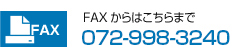 ＦＡＸでのお問い合わせ