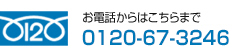 お電話でのお問い合わせ