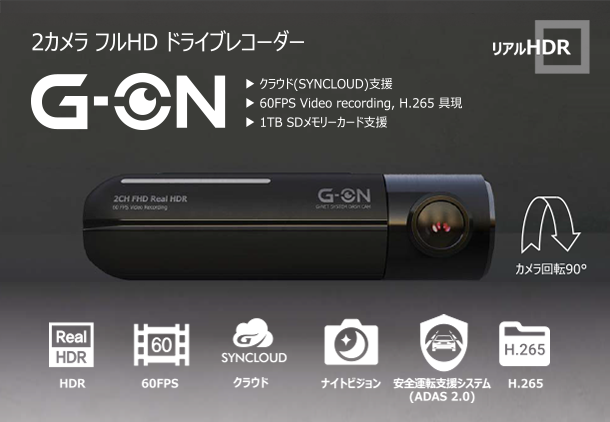 レンタカー 営業車に最適 クラウド支援型2カメラ フルhd G On 株式会社メインネット